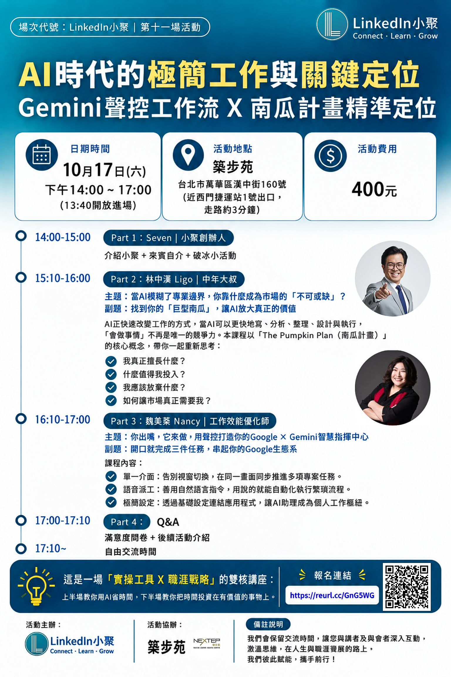 LinkedIn 小聚第十一場活動 EDM